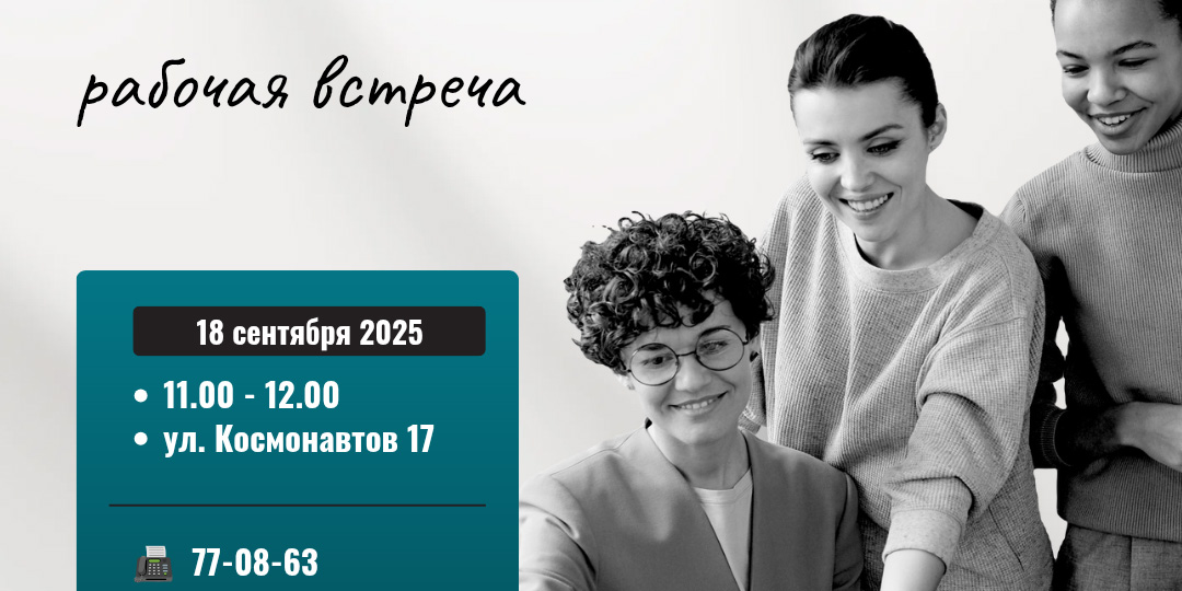 Рабочая встреча «Как начать свой бизнес» 