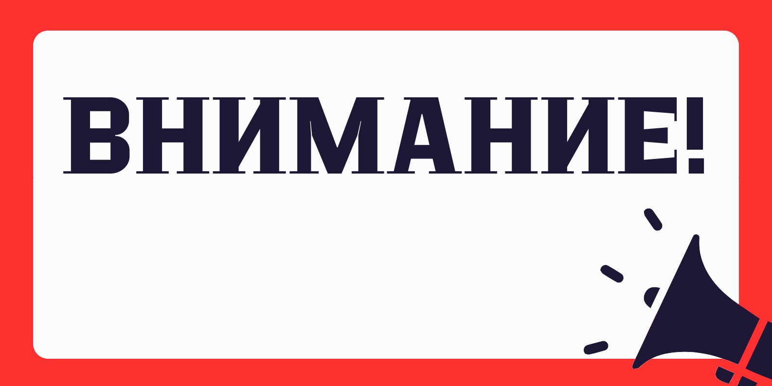 Внимание! Конкурс