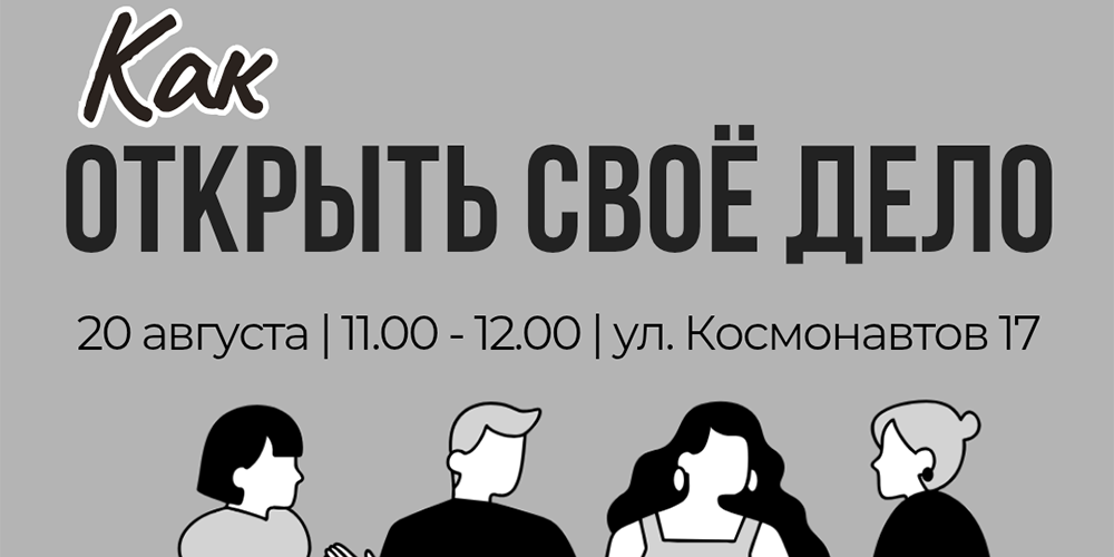 Консультационную встречу о мерах поддержки малого бизнеса в Республике Беларусь проведут специалисты Могилёвского городского центра развития малого предпринимательства