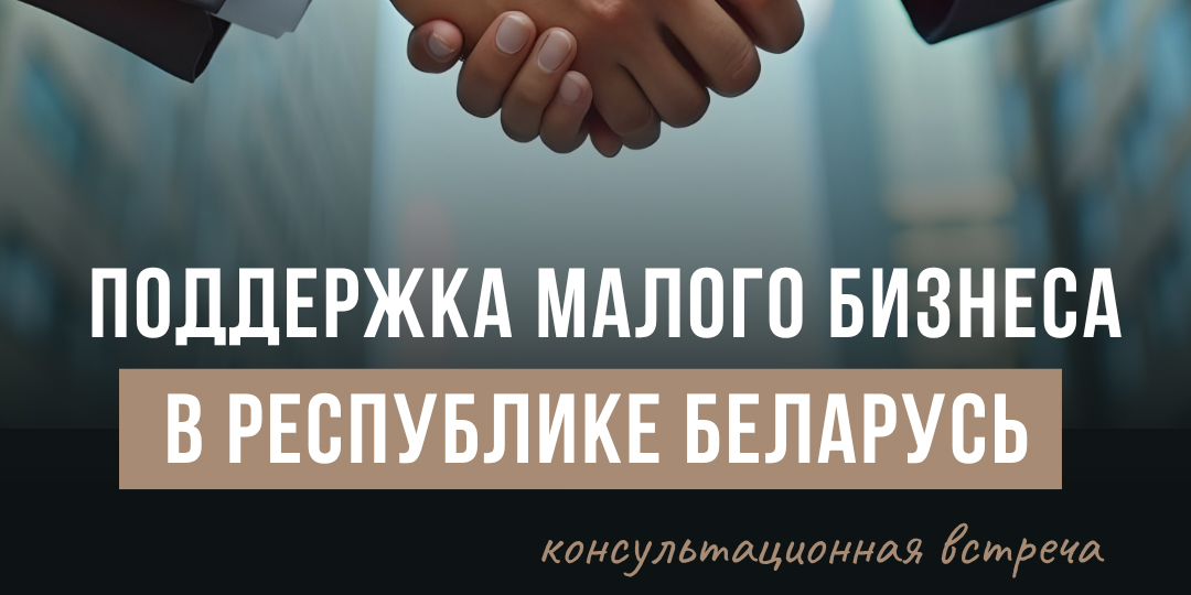 Консультационная встреча