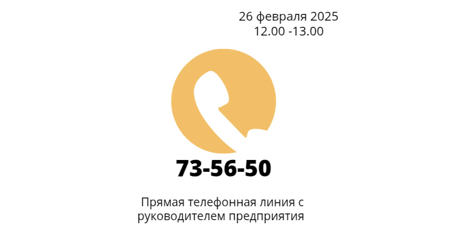 Прямая телефонная линия по актуальным вопросам предпринимательской деятельности